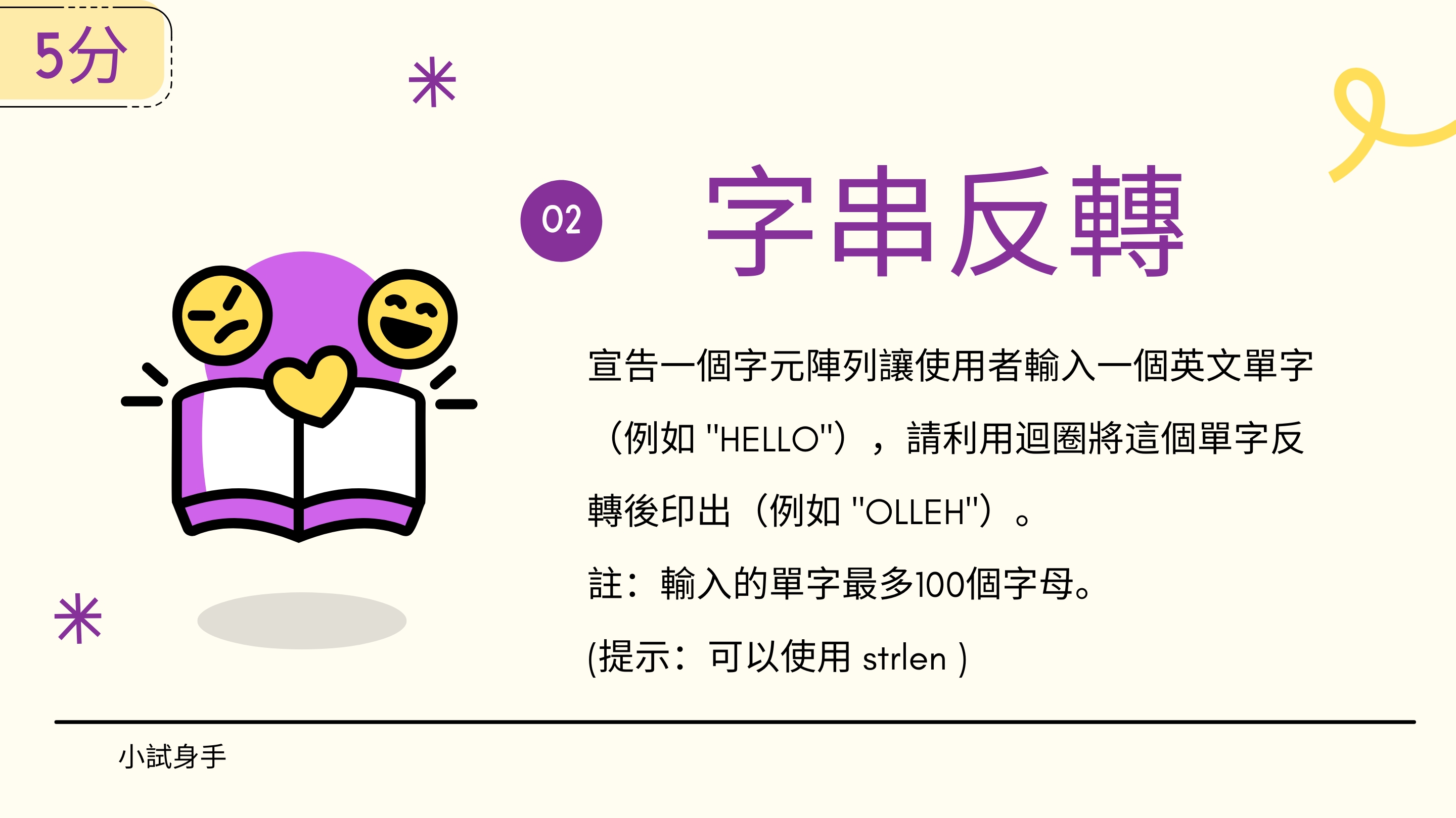 實作題目2